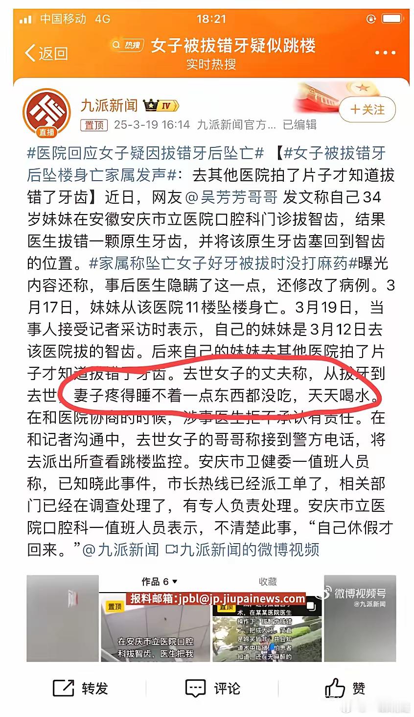 终于知道这个女子为什么拔个牙会跳楼了，找到原因后瞬间理解了！大家知道拔牙后有几率