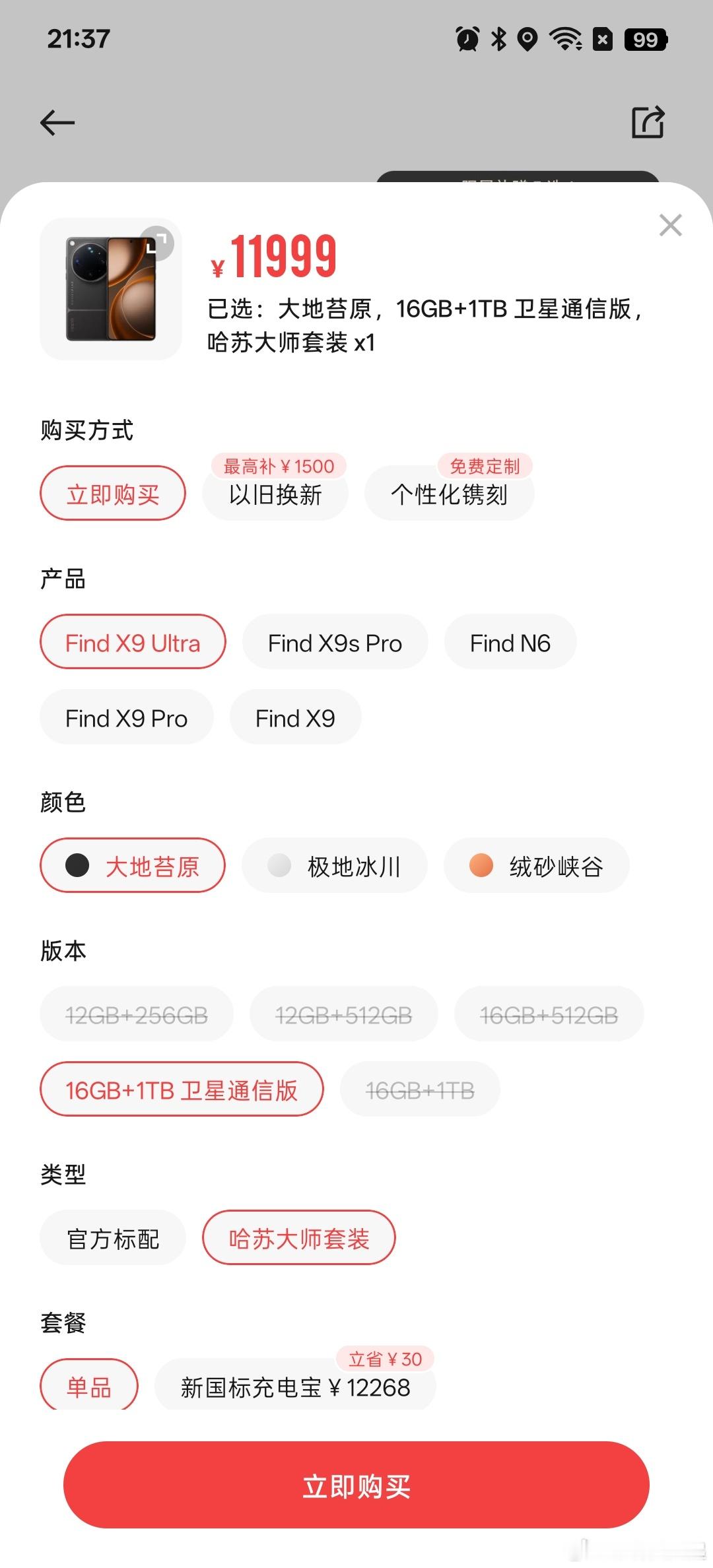OPPOFindX9Ultra的大地探索家大师套装好像又补了一波库存啊