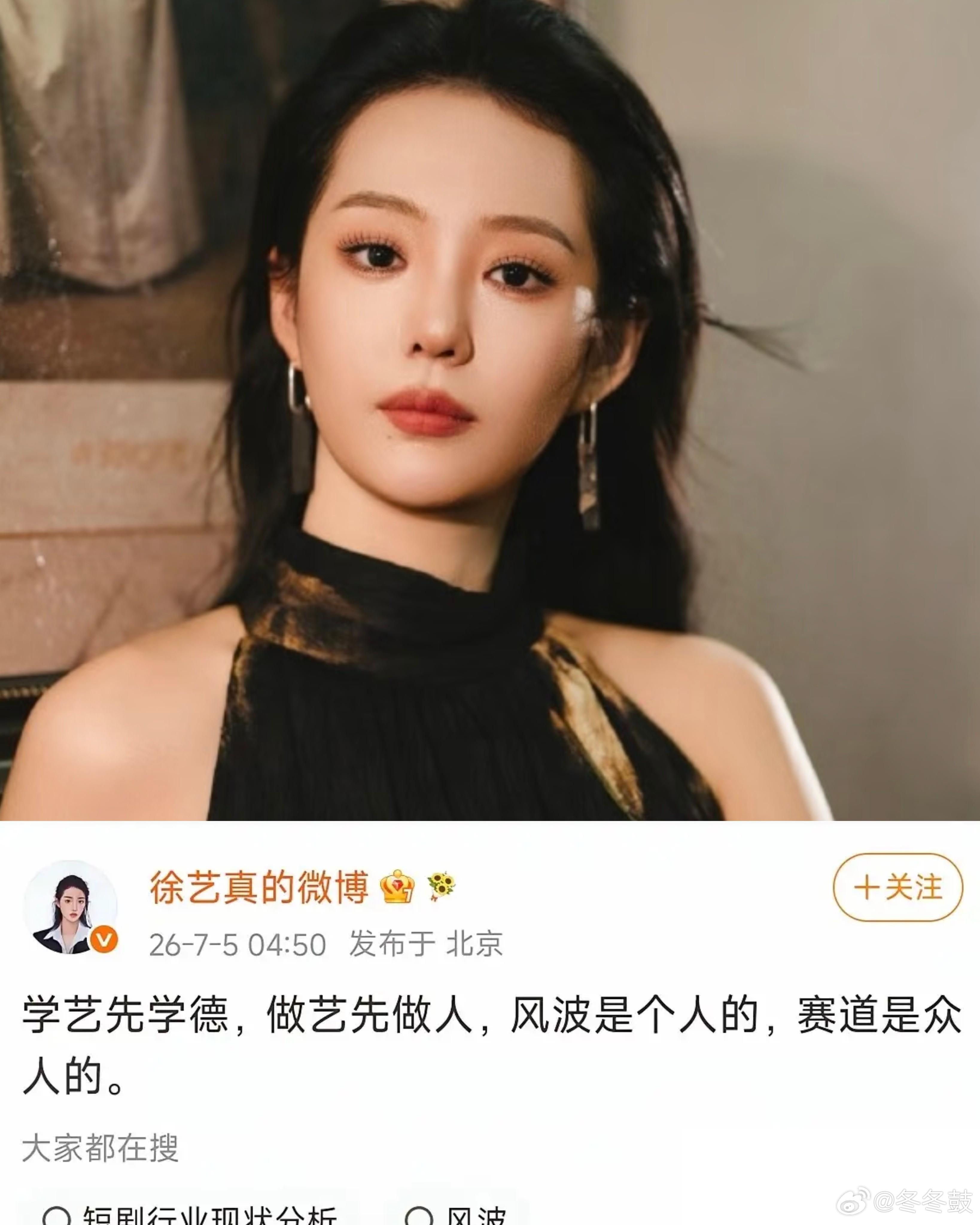 徐艺真是不是有点太急了？当事人李冰冰都没有说什么，一个过气前辈这么着急下结论