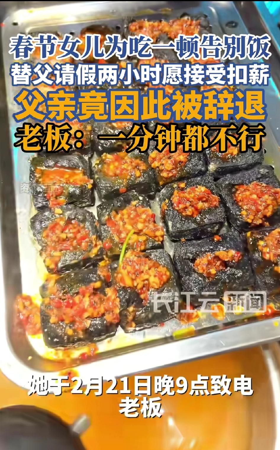 一分钟都不行！济南一臭豆腐师傅想陪返程女儿吃2小时告别饭，女儿主动打电话沟通，愿