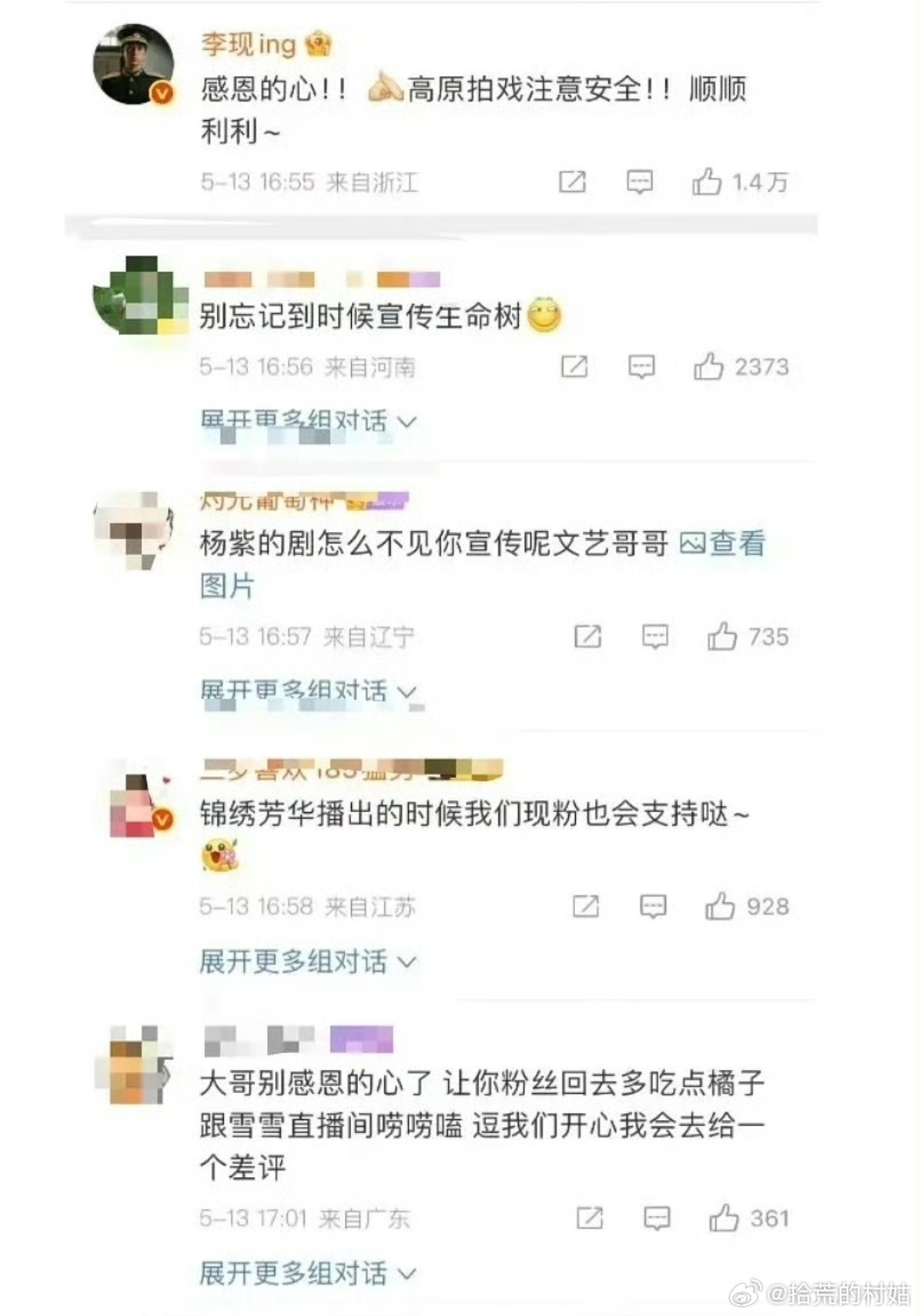 李现新剧《人生若如初见》找了杨紫，李一桐，刘亦菲宣传，李现跑去评论区回复感谢，结