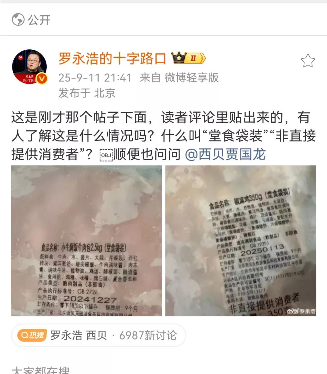 罗永浩开始反击西贝老板贾国龙了！贾国龙说他们店没有一道菜是预制菜，全都符合国家规