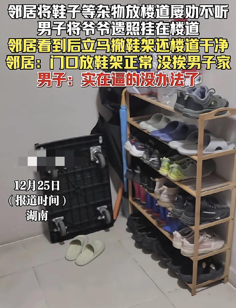 湖南一男子的邻居家里，把鞋子杂物放在楼道间，忍无可忍最后自己想到一个办法，把爷爷