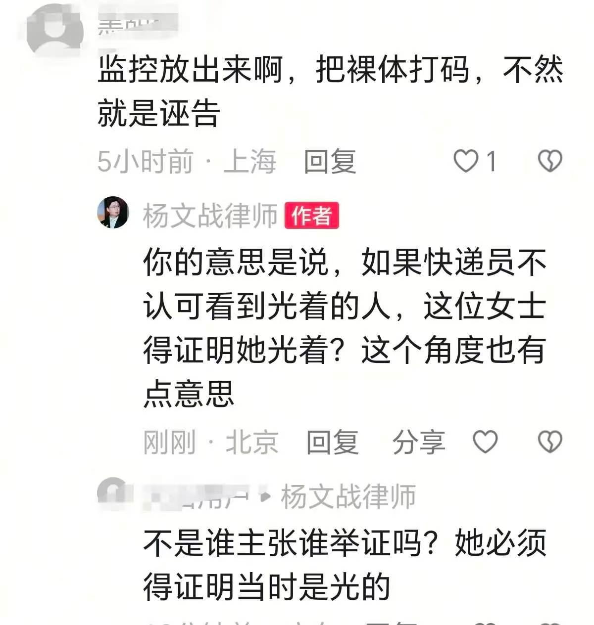 群众里面有高人啊，那个女子声称被快递员看光的事件，有网友在评论区问：这女子有什