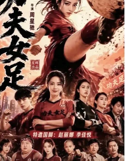 七月份有周星驰导演的电影功夫女足，这个必须“走个面”，不关乎什么人演，就因为有周
