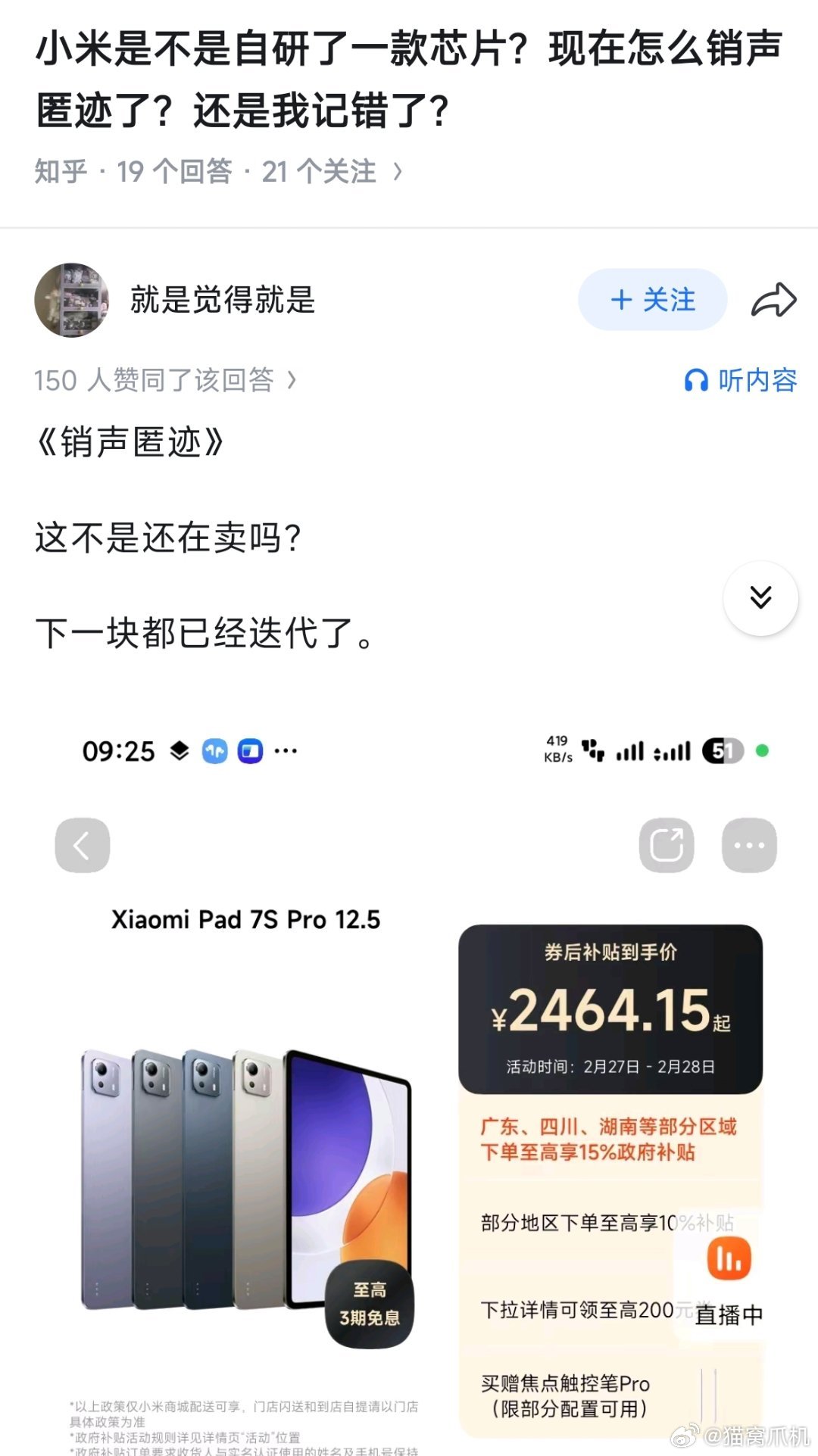 “小米是不是自研了一款芯片？现在怎么销声匿迹了？还是我记错了？”看起来是680大