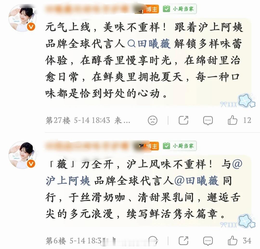 田曦薇空降了沪上阿姨品牌全球代言人，这商务什么水平？