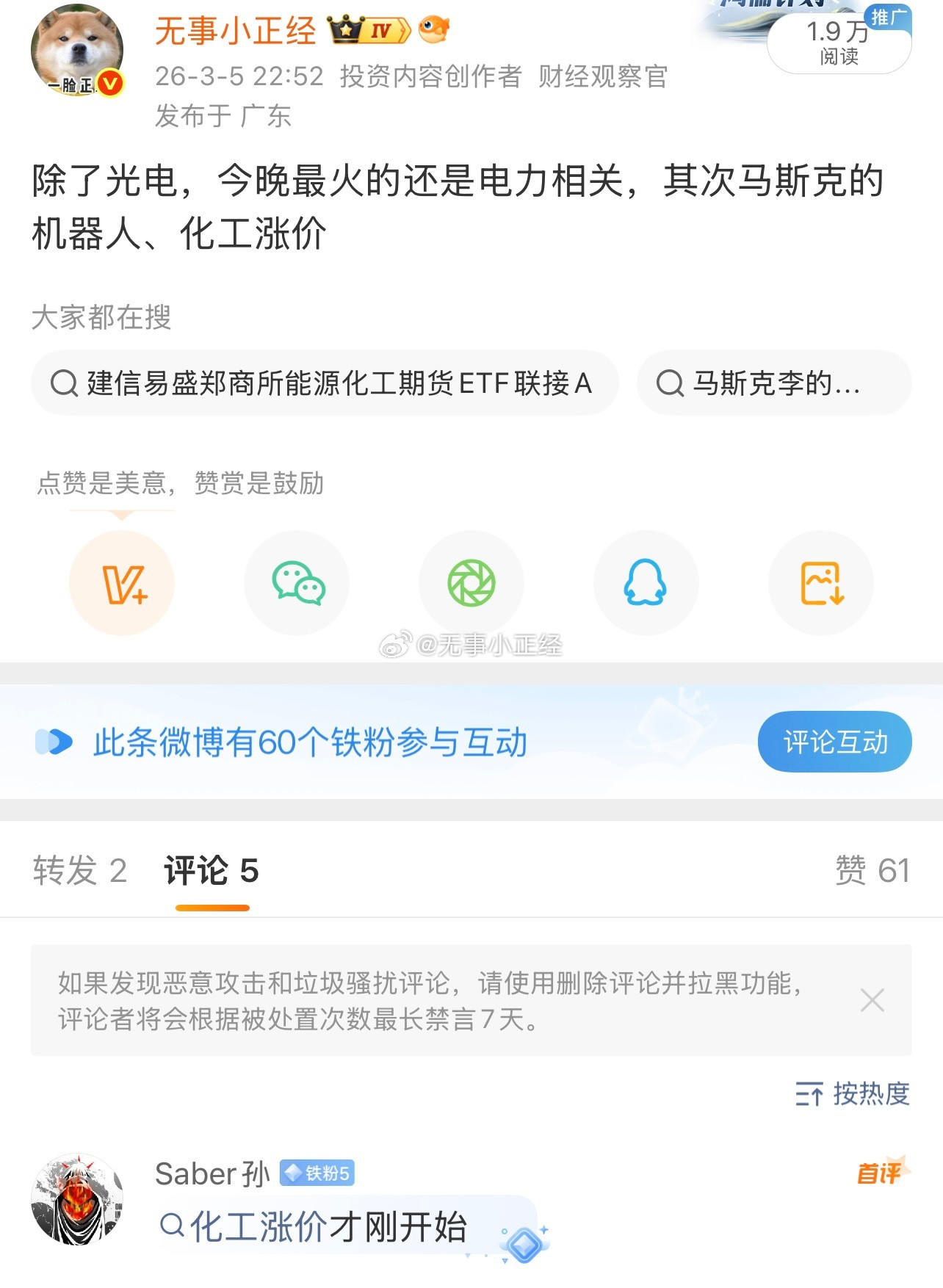 是的，化工的涨价才刚开始