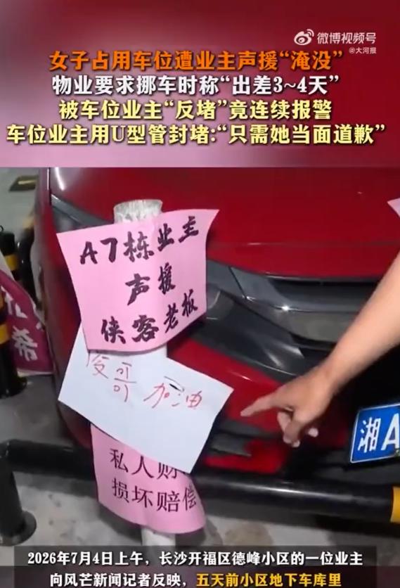 “巨婴太可怕！”湖南长沙，一男子发现自家车位被一辆红色轿车占了，找物业挪车，一查
