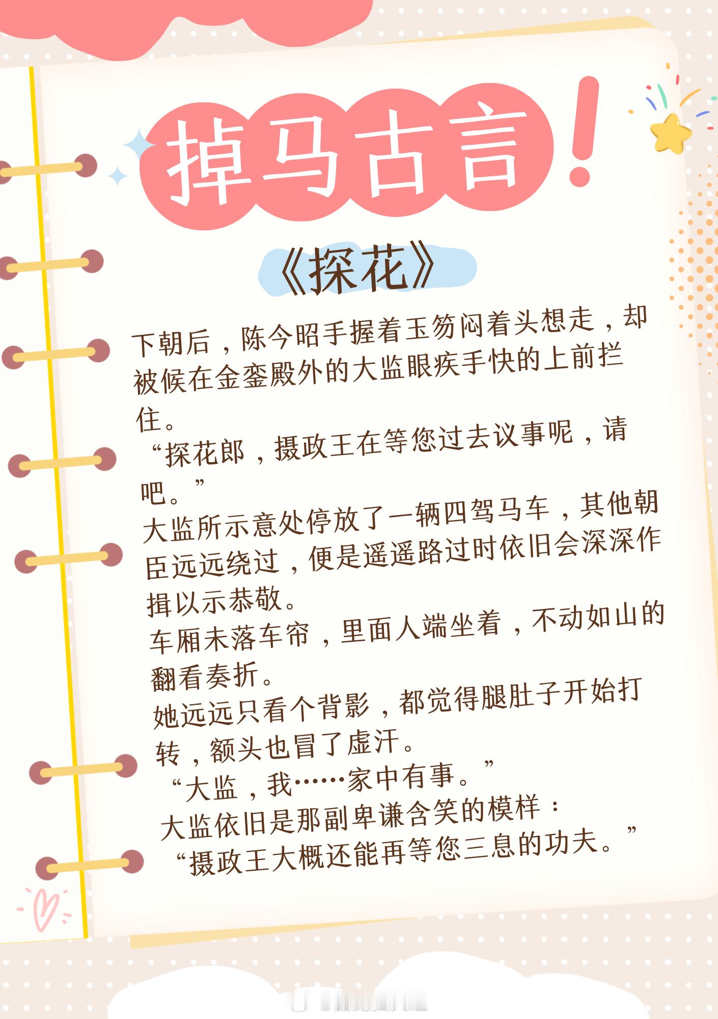忍不住N刷的掉马古言，不期年年有今日，惟愿岁岁有今昭1、《探花》作者:卿隐2、《