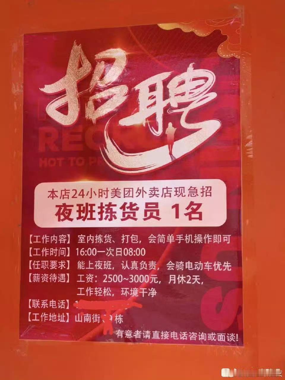 这种招聘条件是怎么理直气壮发出来的？​​​