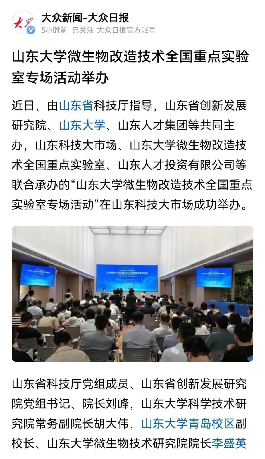 山东大学还是吧微生物改造全国重点实验室搬回济南吧，动不动就得往济南跑多麻烦。