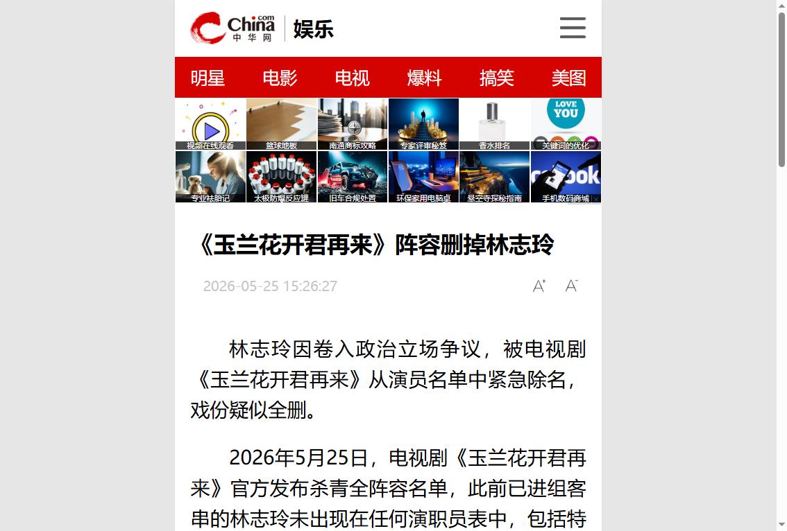 报应来了，林志玲在大陆全面下架！5月25日，杨紫、欧豪主演的民国大剧《