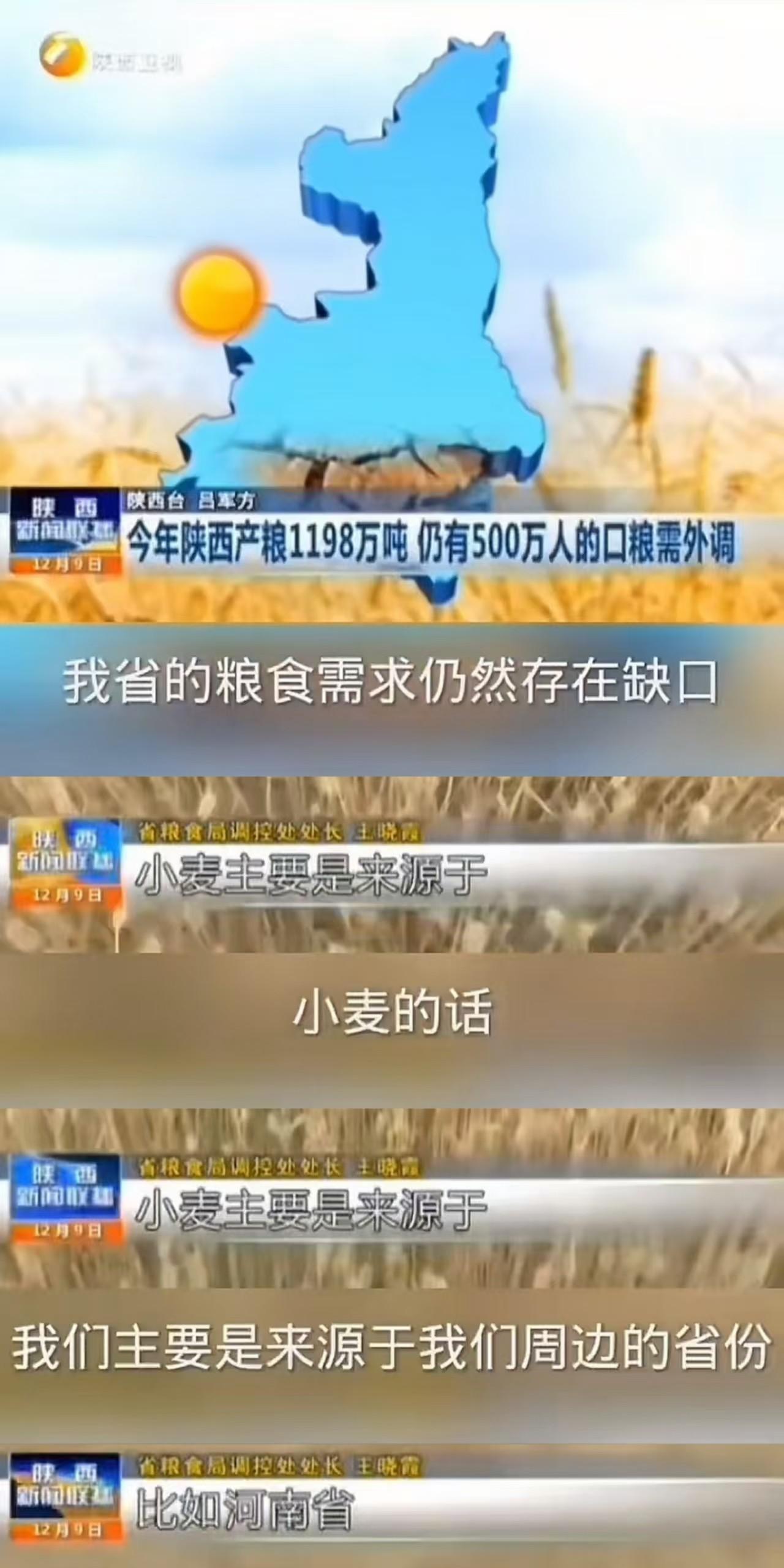 原来陕西的自产粮食不够吃，还是靠河南来供养。其实陕西的土地挺肥沃的，关中平原以