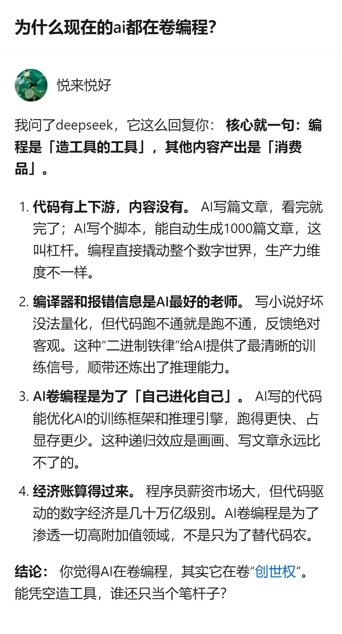 原来AI扎堆卷编程，根本不是盯着程序员的饭碗，是奔着自己给自己升级的递归路子去的