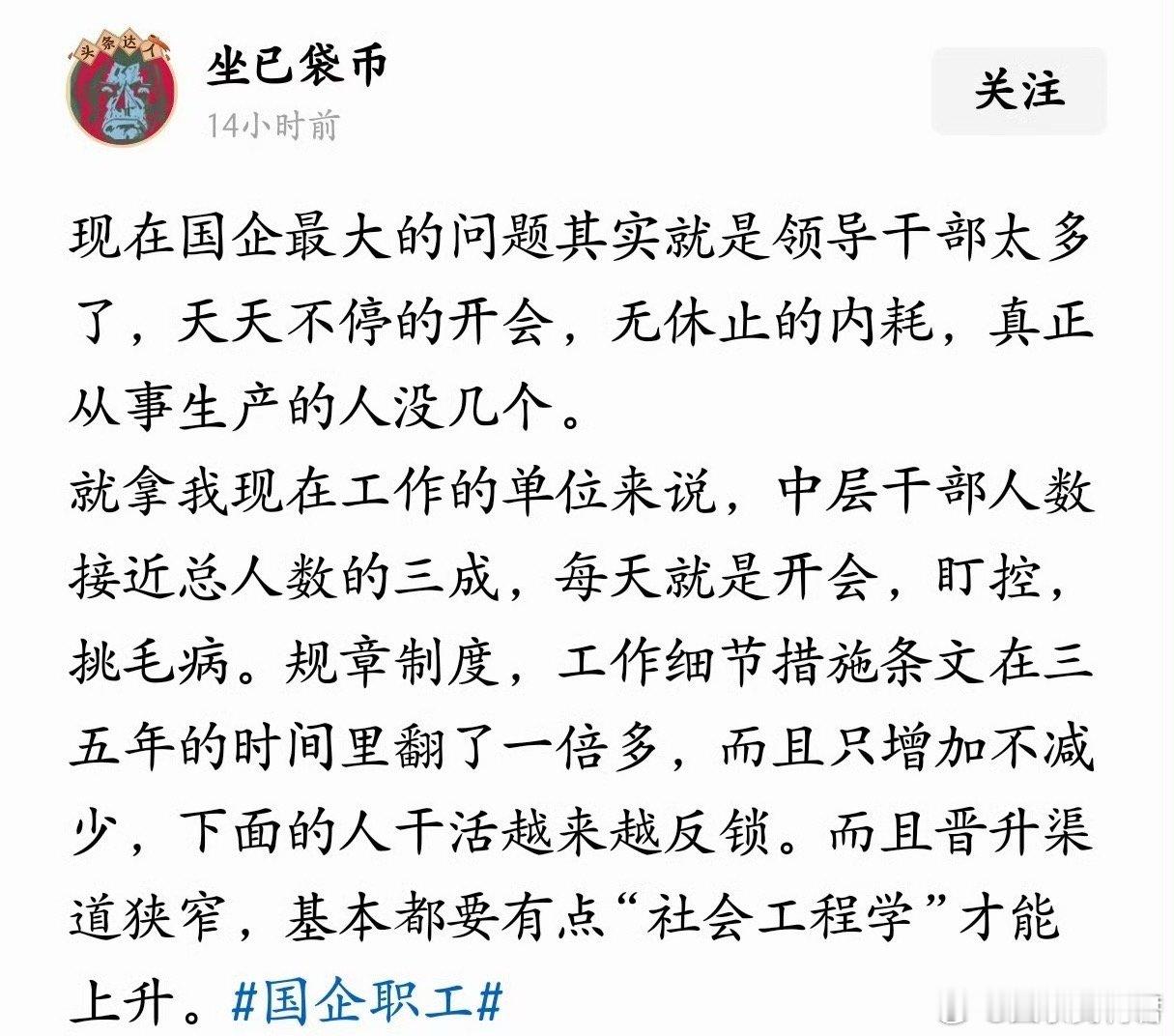 这也许就是国企单位的扎心现状吧！