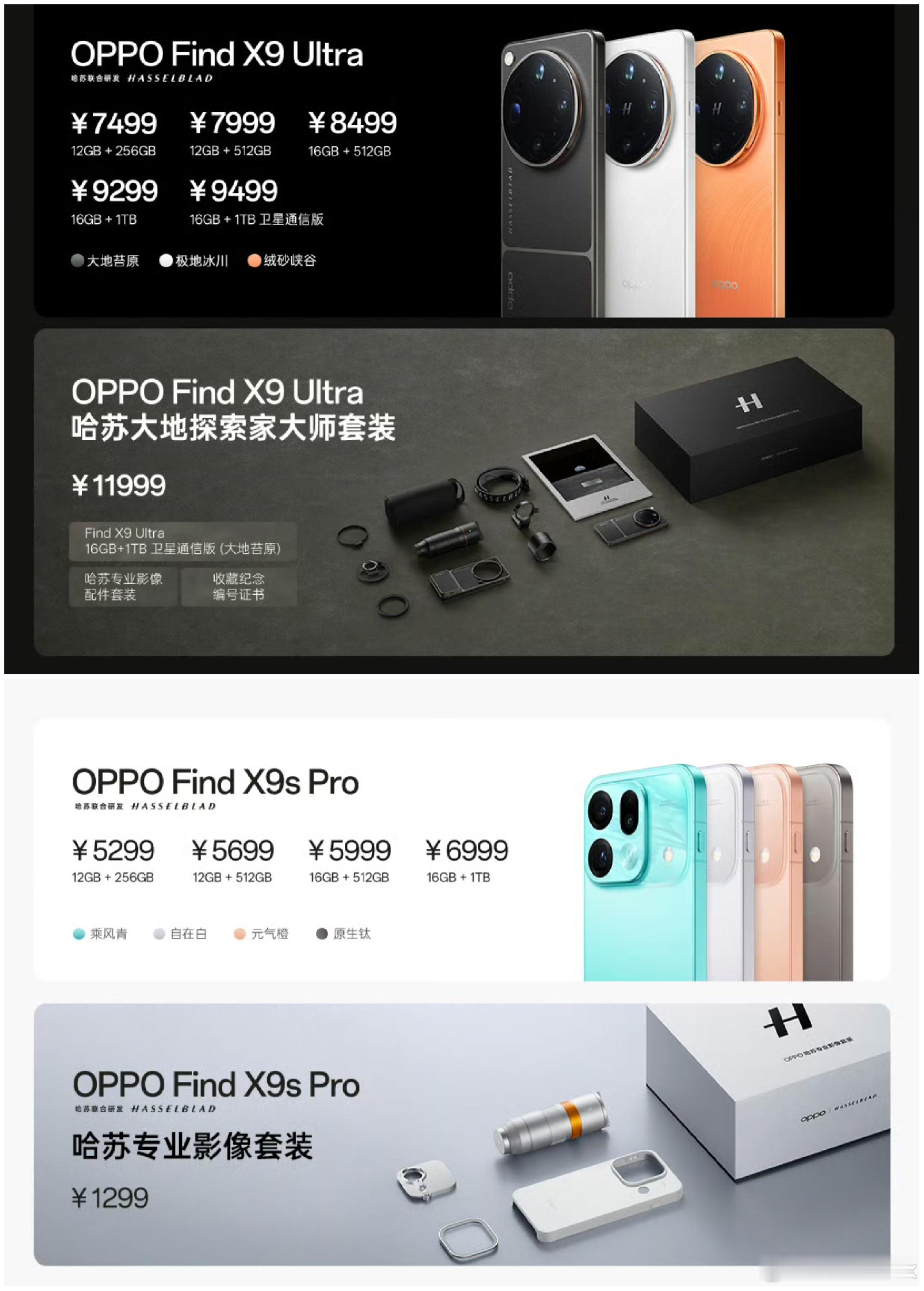 OPPOFindX9Ultra的16GB+512GB版本售价8499元，比