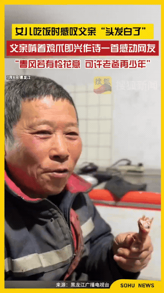 太有才了，黑龙江，女儿吃饭时感叹父亲“头发都白了”，不料，父亲听完，啃着鸡爪，即