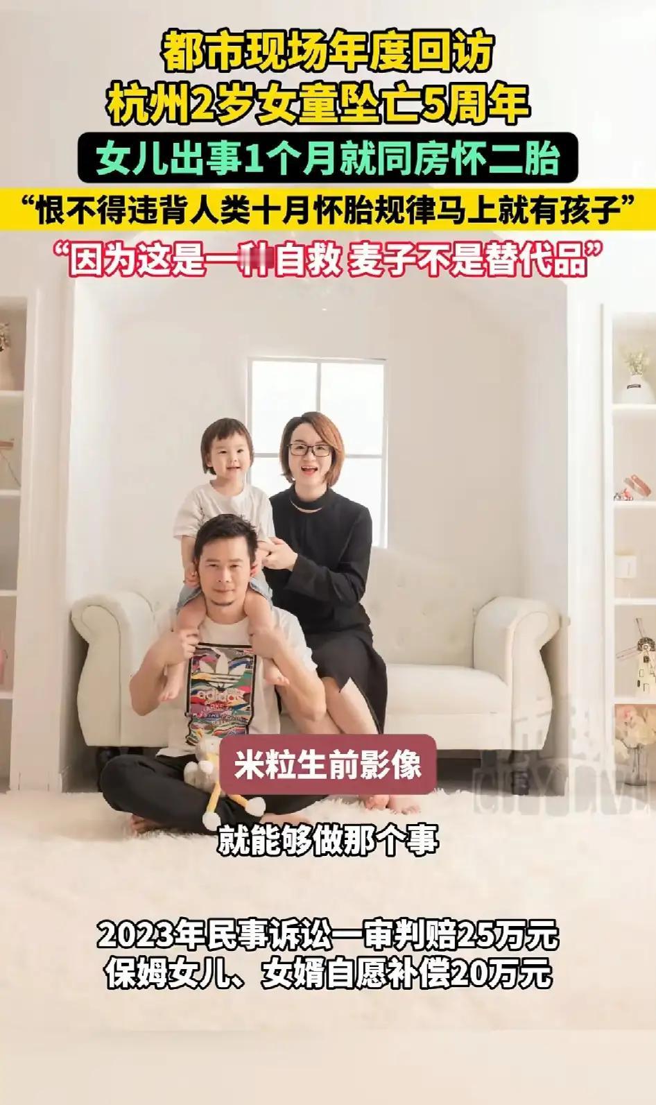 女儿出事一个月就同房怀二胎，杭州2岁女童坠楼5周年，这事儿又被大家翻出来讨论了。
