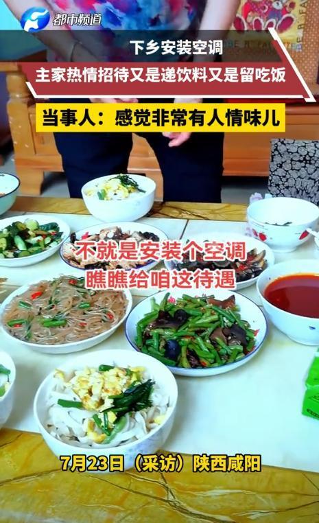 7月23日，陕西咸阳，一名男子下乡安空调，一进门男主人又递烟，又是啤酒又是功能饮