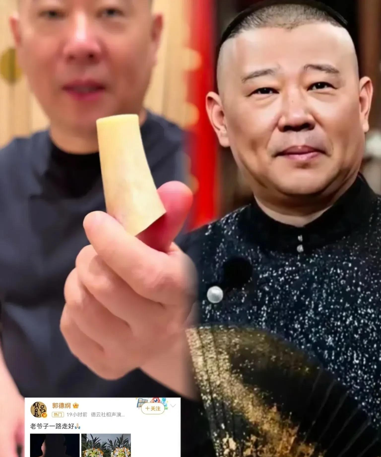 杨少华老先生去世，德云社发了通告，郭德纲也发了悼念，并且第二天就