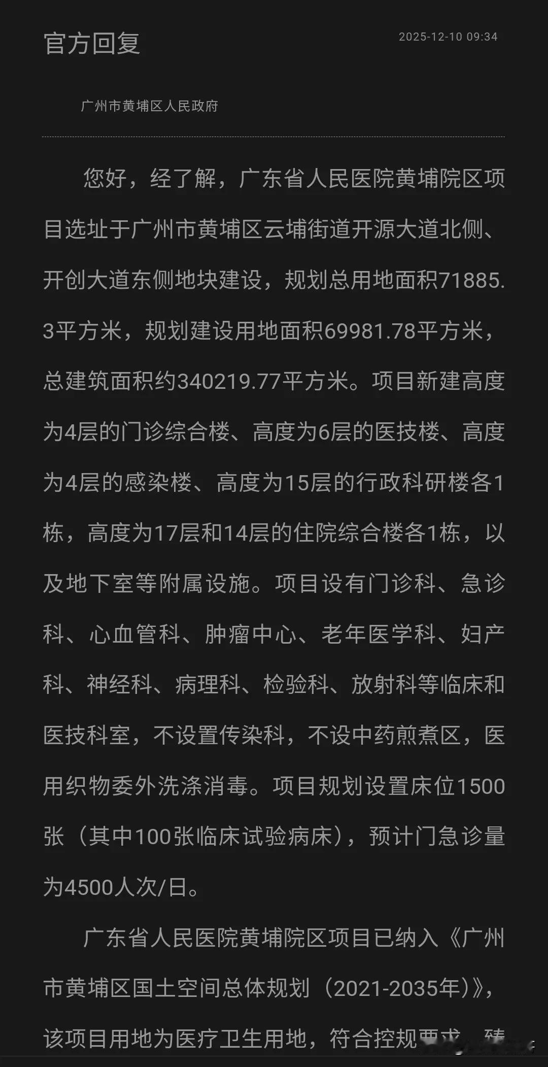 附近居民建议省医黄埔院区另寻他址、及时止损，官方最新回应来了！广东省人民医院黄