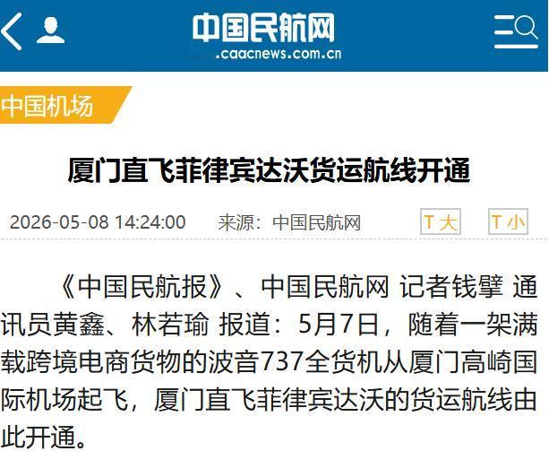 逆转！菲律宾政坛生死倒计时，中国出手了！5月7日，一架波音737全货机从厦门