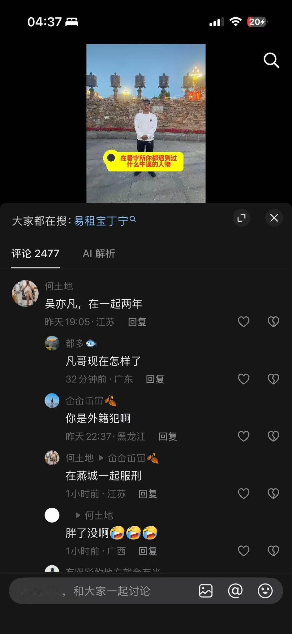 抖音刷到吴亦凡的狱友😳我之前一直以为他没坐牢
