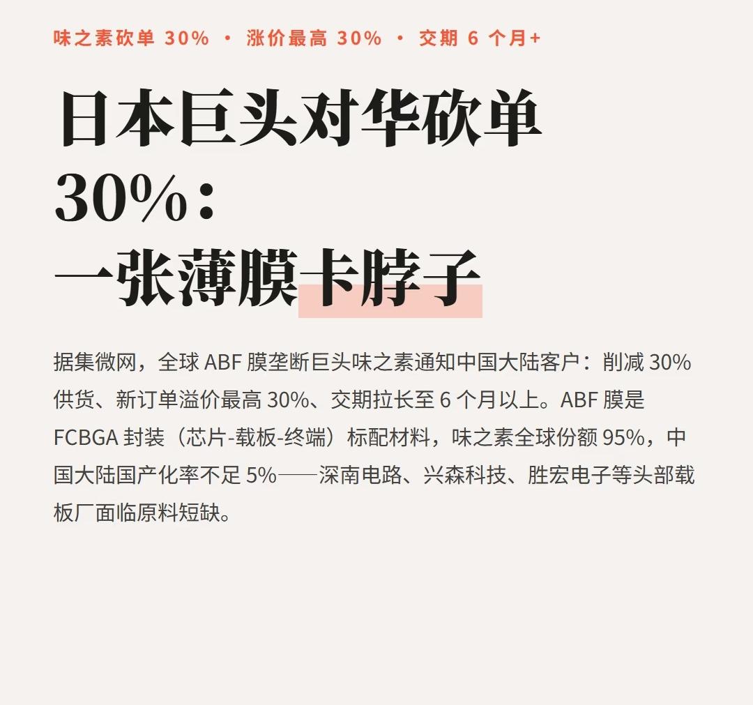 ABF订单爆到做不完据媒体透露，从9月开始，全球ABF龙头味之素要按客户过