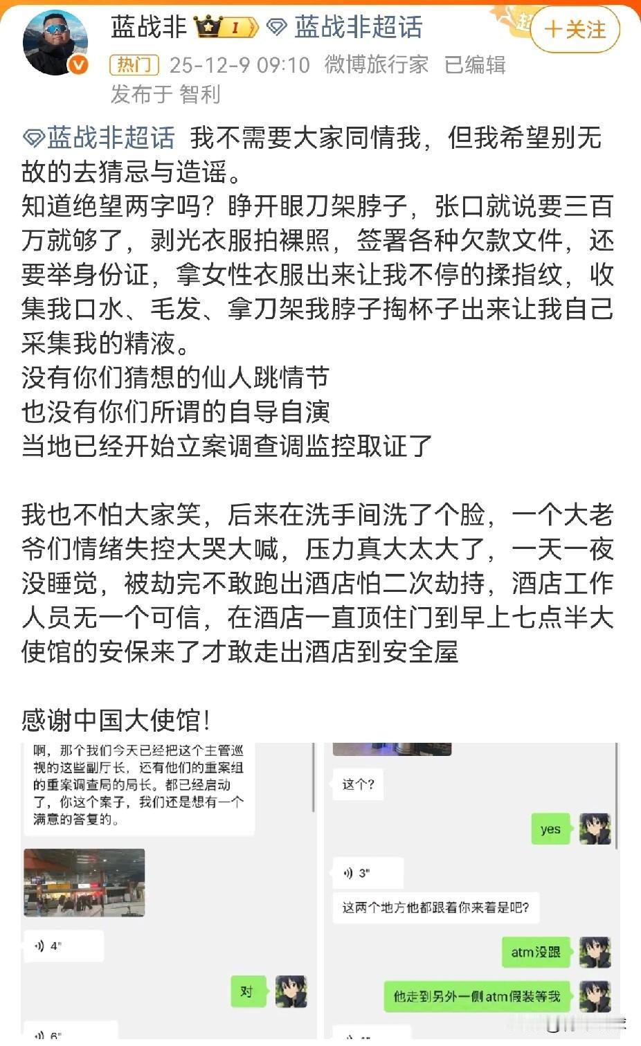 天啊！蓝战非所经历的一切，让所有的电影情节都弱爆了！蓝战非继续在社交媒体上发