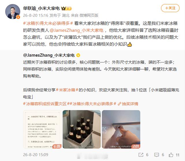 【小米高管谈冰箱得房率】近期，冰箱容积成投诉重灾区引发热议，黑猫投诉上，针对消费