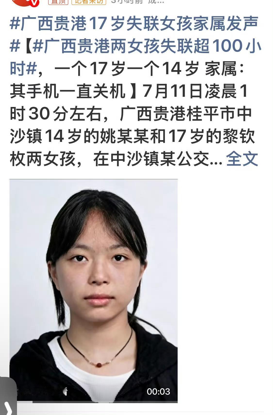 揪心！广西贵港两名花季少女失联超100小时，广西贵港刚刚遭遇了洪灾，没想到又