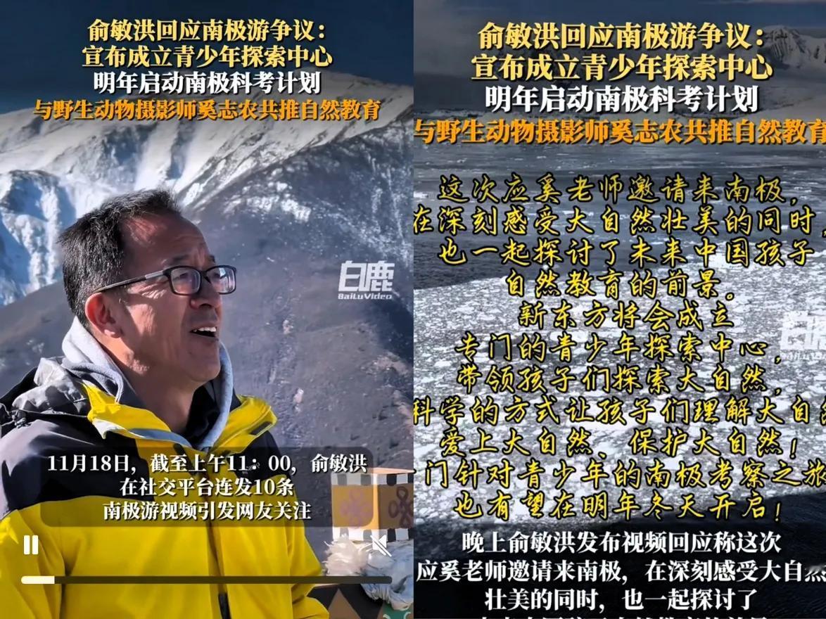 真的被罗永浩说中了！俞敏洪选择这个时间点去南极玩，正好验证了罗永浩在直播间