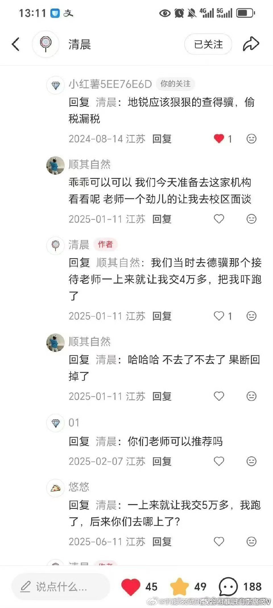#南京得骥教育偷税漏税#“南京一个基层资深公务员（工龄38年，一级主任科员）上月退休，月退休金242