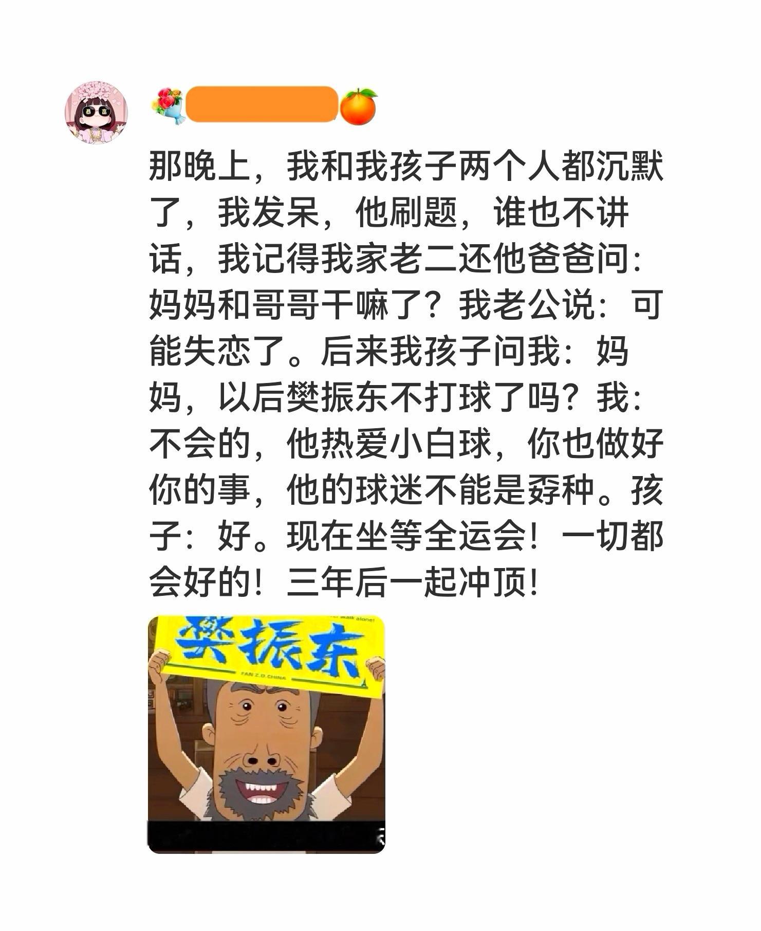 东哥退排之夜，四海共悲，无人能眠。夜尽天明，全运加油！🤛[吐舌头眯眼睛笑]我的竞燃榜样