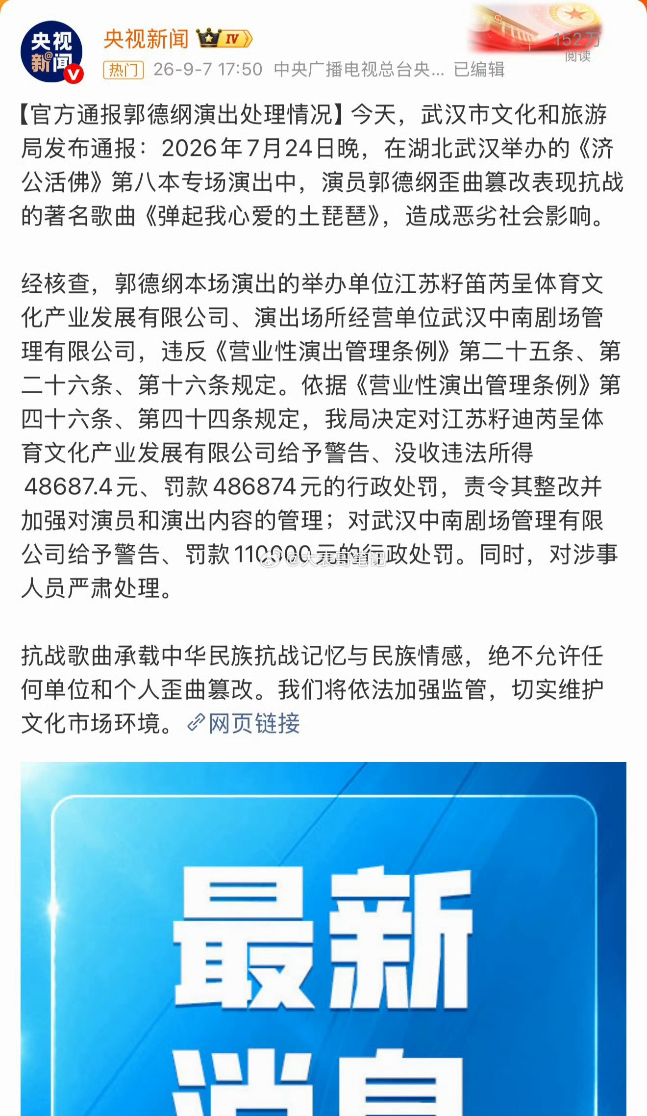 曝郭麒麟恋情郭德纲在武汉乱改红歌被罚，郭麒麟就谈恋爱了。这……厉害[赞]​​​