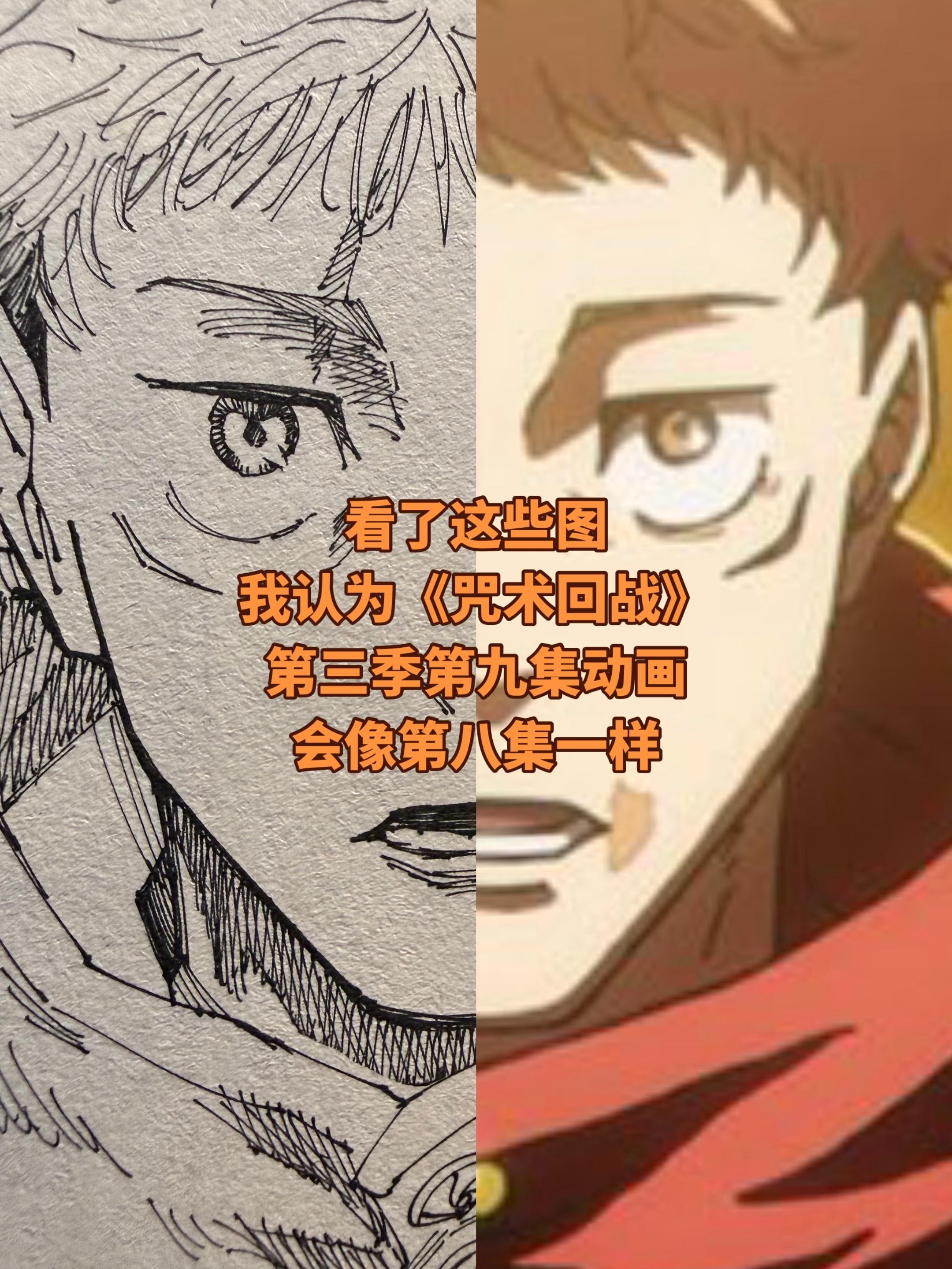 《咒术回战》第三季第九集预告。一部足够优秀的作品不会对观众进行分类