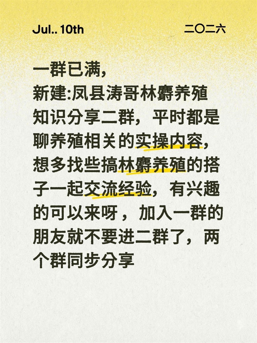 来自@群聊·凤县涛哥林麝养殖知识分享二群：我在凤县涛哥林麝养殖知识分享二群，平