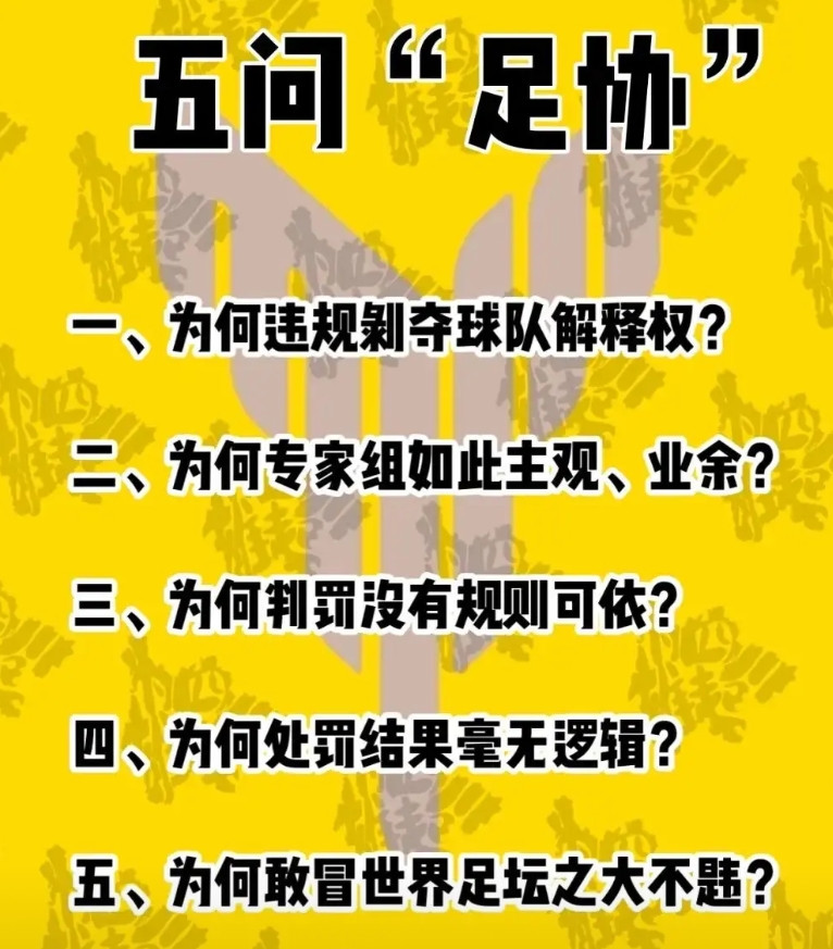 四川青年竞技声明：足协强权霸凌！在提前晋级的情况下，为了让主力球员休整，派出
