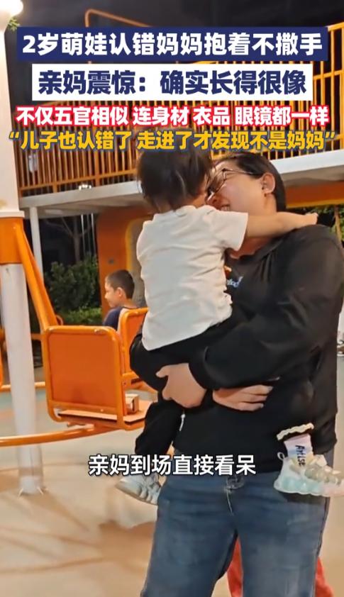 笑不活了！5月5日河北保定，2岁萌娃小区散步闹出大乌龙，误将陌生阿姨认成