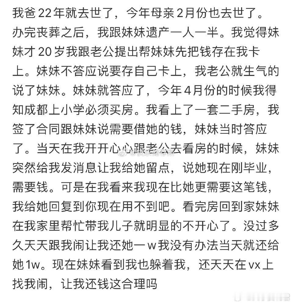 妹妹让我还钱这合理吗❓​​​​