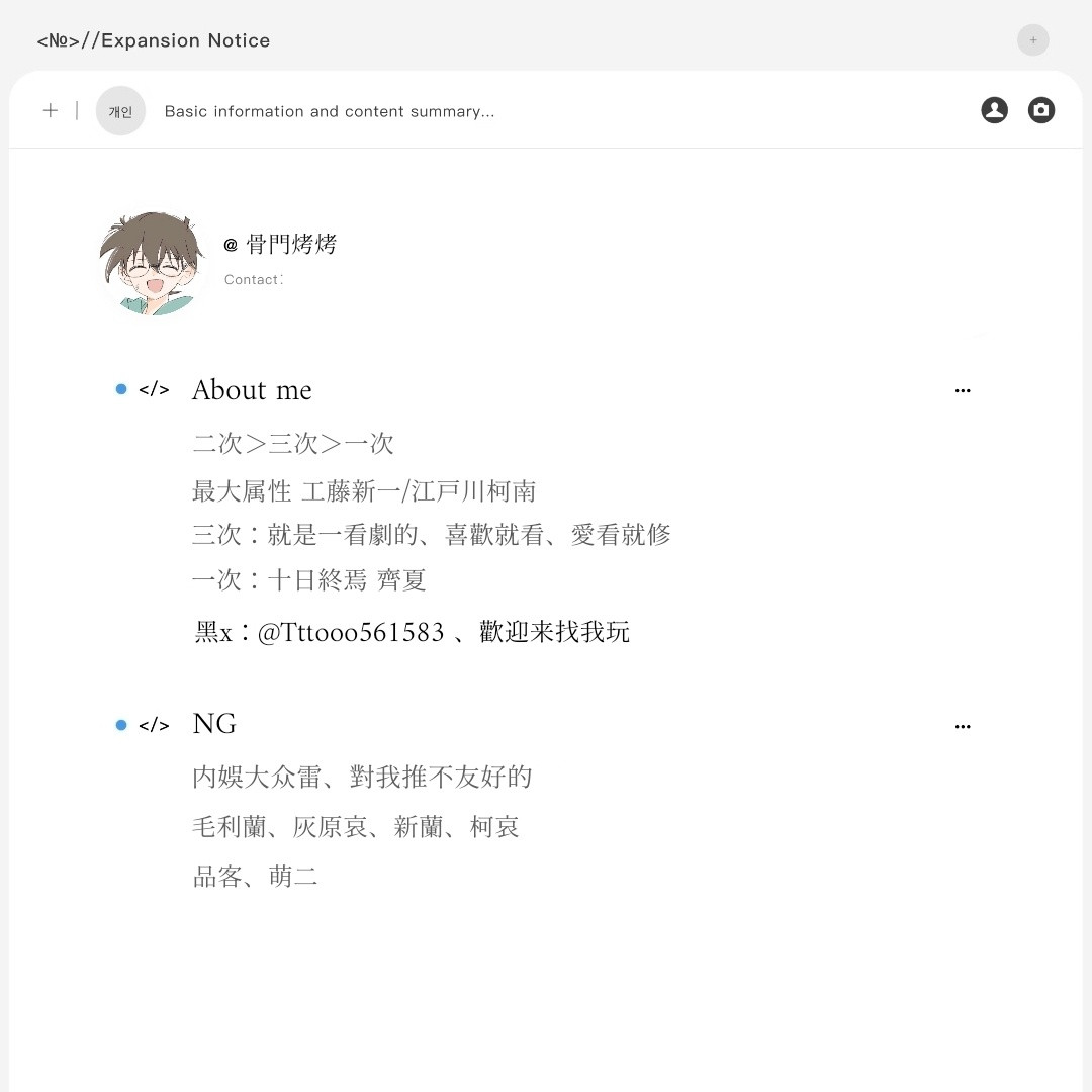 🔝个人生活号、无粉籍、只发自己爱看的最大属性☝🏻工藤新一/江户川柯南新柯产出