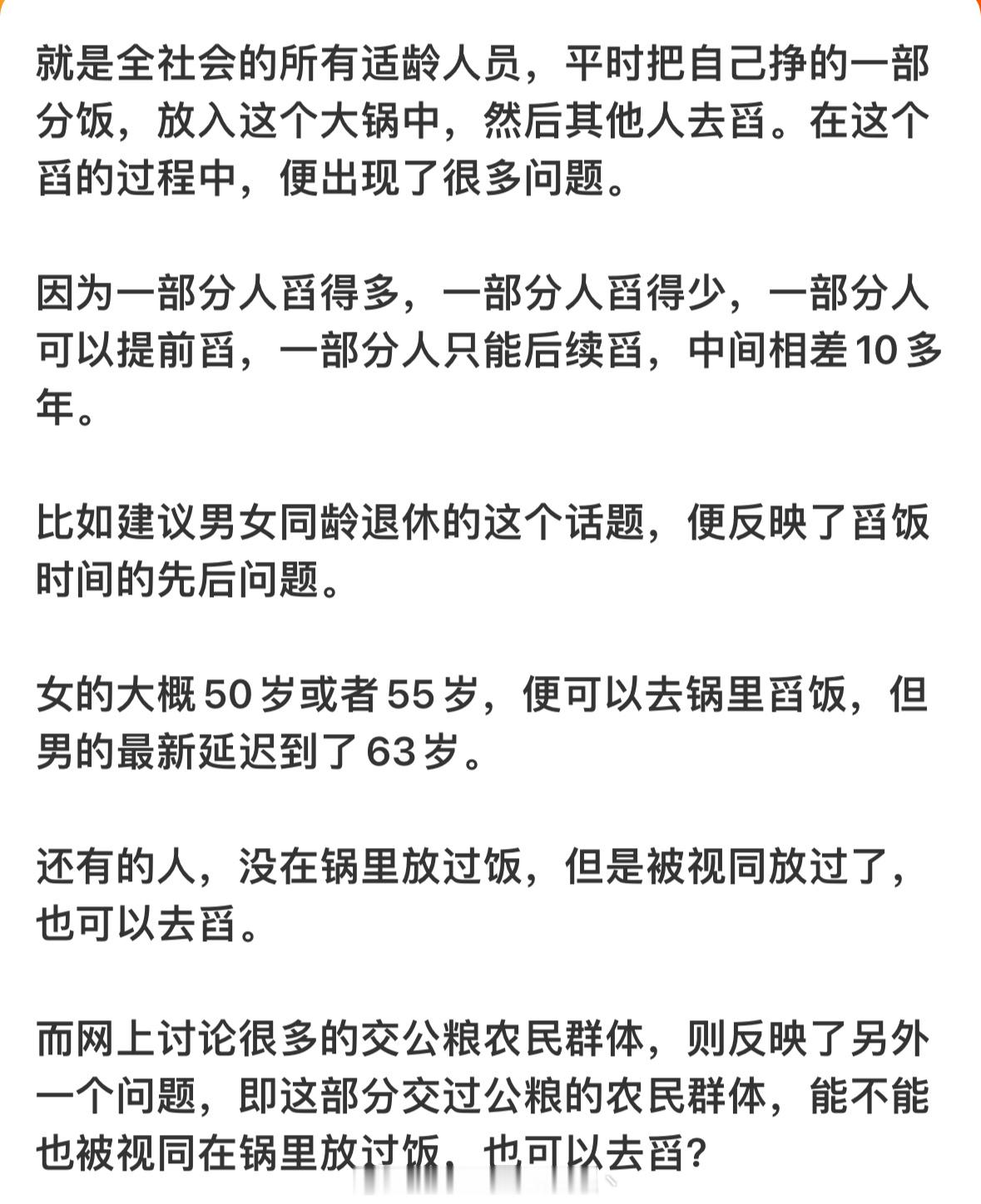 #退休制度大锅饭争议#“退休制度大锅饭争议”不是真吃大锅饭，而是两派在吵养老/退休该“按贡献”还是该