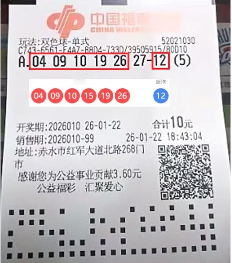 昨夜，双色球第26010期的开奖结果持续引发热议，而这背后，竟缘于一串“熟悉”的
