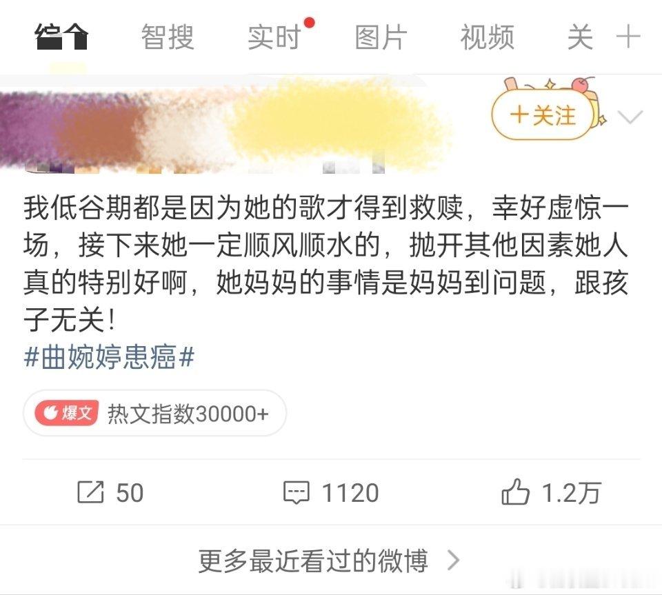 曲婉婷患癌上热搜了，曲婉婷患癌了。