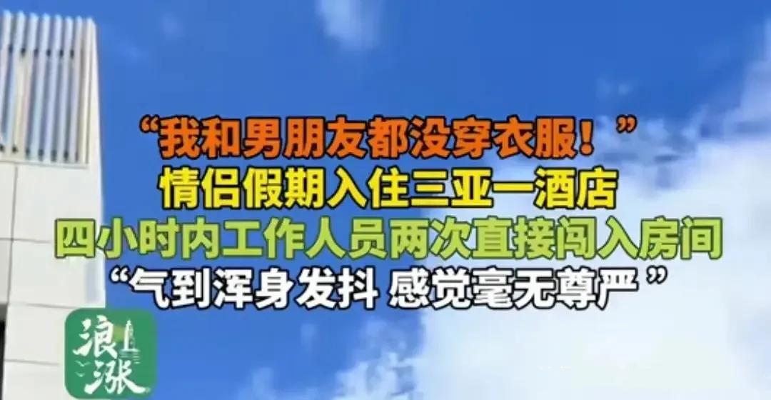 海南三亚，刘某和男友前往三亚旅游，在入住某酒店期间，由于酒店服务员的失误，两人先