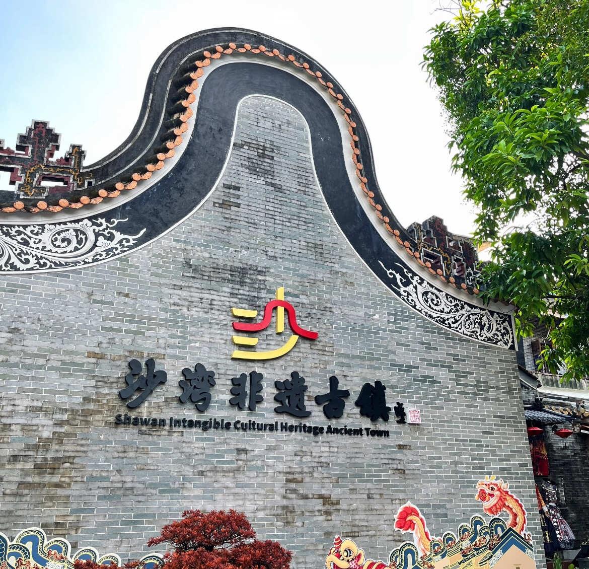 广州沙湾古镇citywalk“去有风🍃的地方”‼️沙湾古镇是广州的宝藏古村