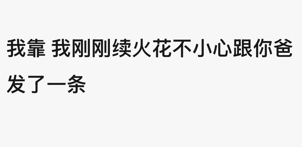很吓人的​​​
