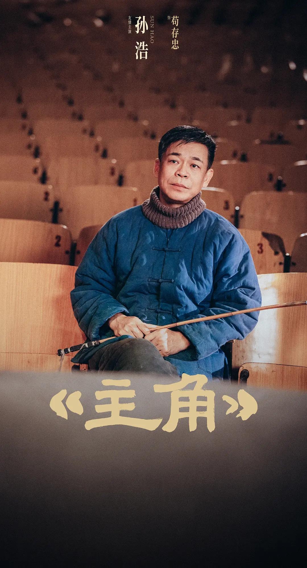 《主角》：剧里最靠谱的男人，不是胡三元，并非黄正经，而是“扫地僧”一样的他。