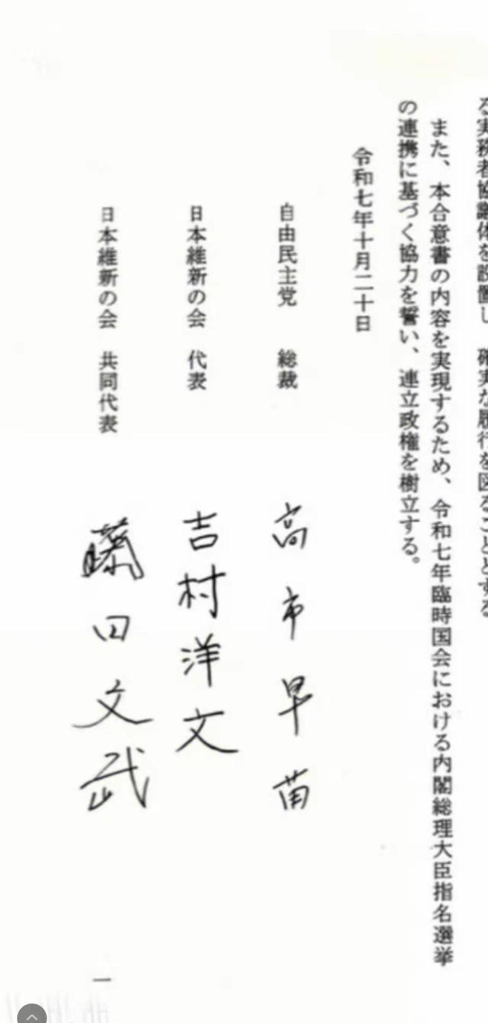 高市早苗的签名太丑了吧！